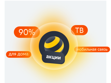 акции билайн в Киселёвске 