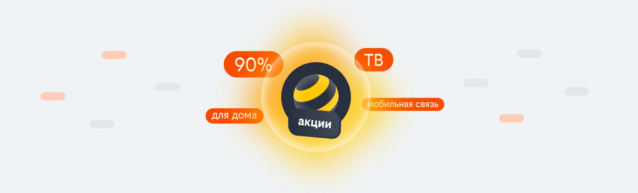 акции билайн 2026 в Киселёвске 